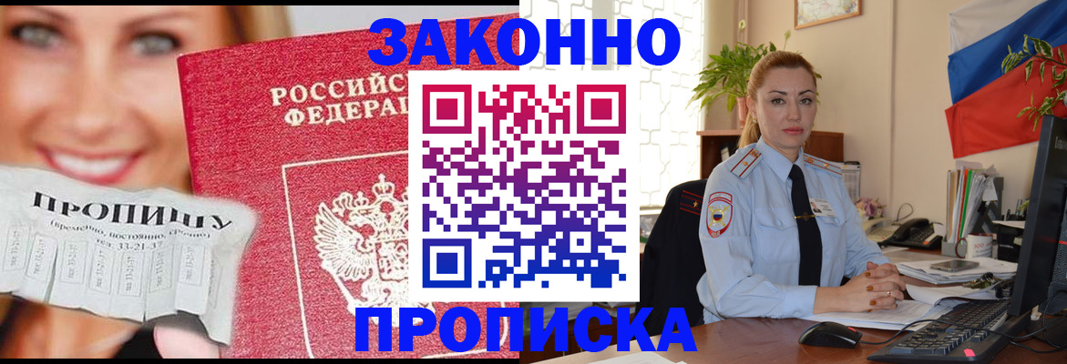 прописка для военкомата в Лениногорске