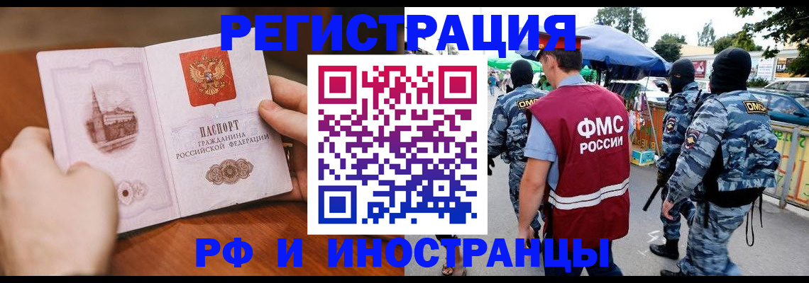 временная регистрация для школы в Лениногорске