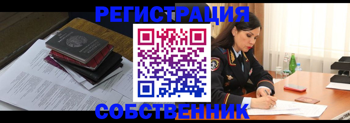 временная регистрация купить в Лениногорске