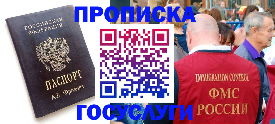 прописка для военкомата в Лениногорске