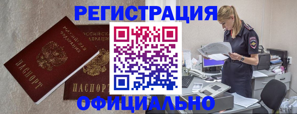 временная регистрация для всех в Лениногорске